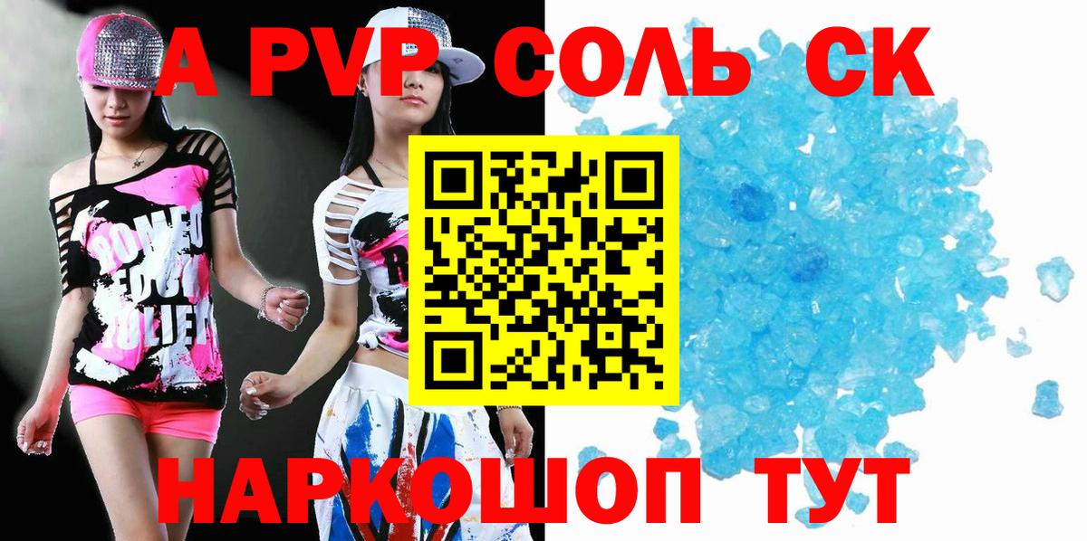 Альфа ПВП Соль  Вход с VPN  Рязань  Alpha PVP крисы CK 