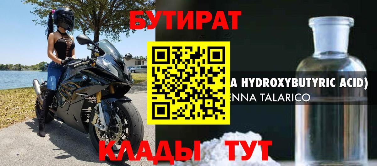 Бутират GHB Рязань