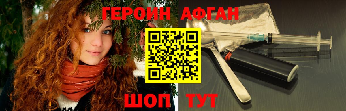 ГЕРОИН афганец Рязань