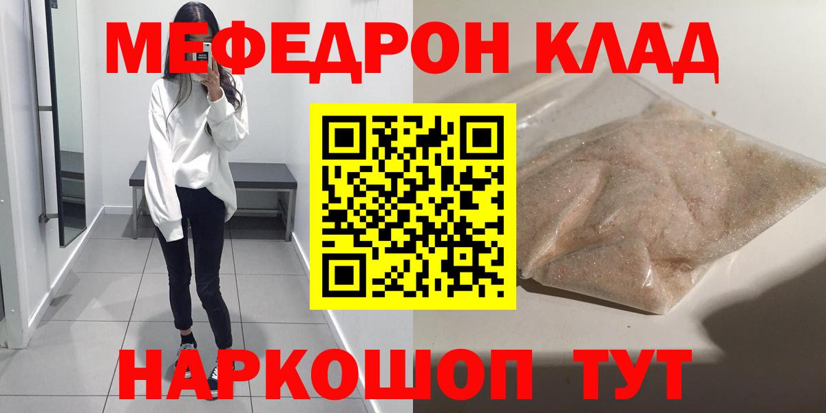 МЕФ кристаллы Рязань